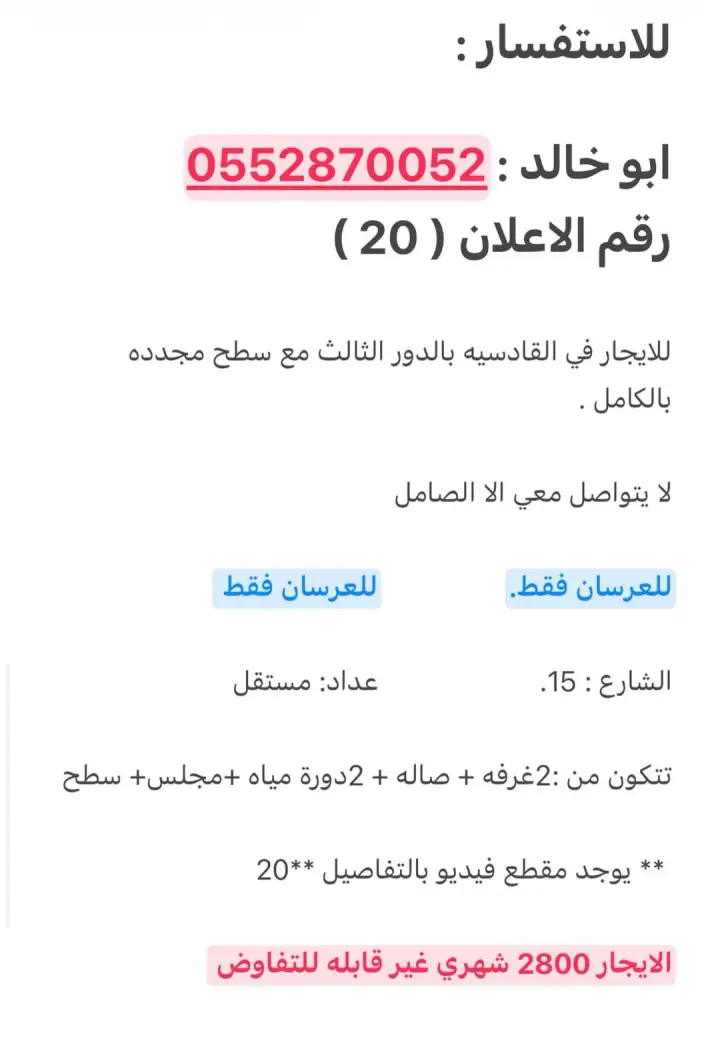 2 bedroom apartment in Al Qadisiyah, Riyadh 2