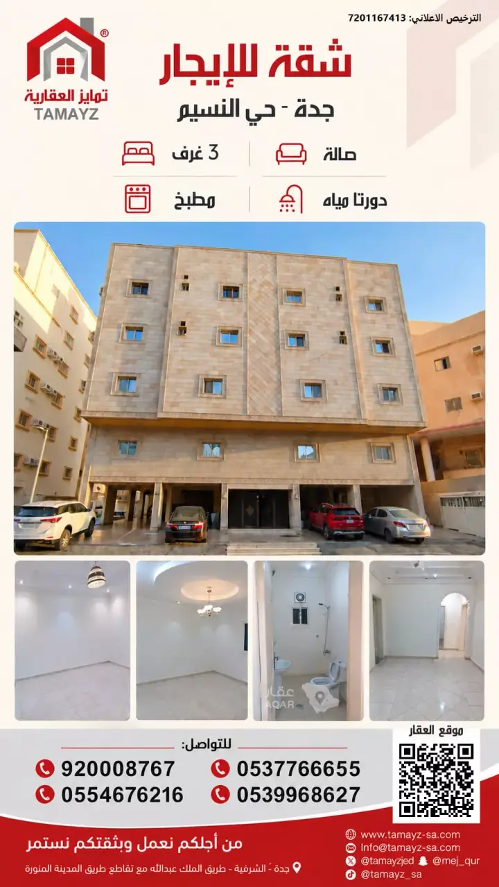 3 bedroom apartment in Al Naseem, Jeddah
