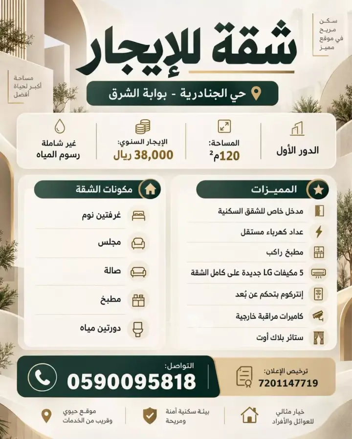 2 bedroom apartment in Al Janadriyah, Riyadh 7