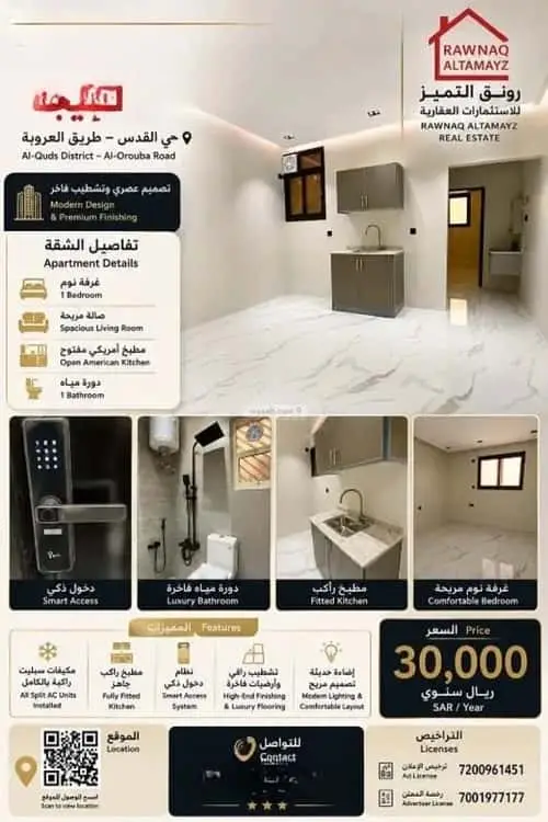 شقة 2 غرف في القدس، الرياض 6
