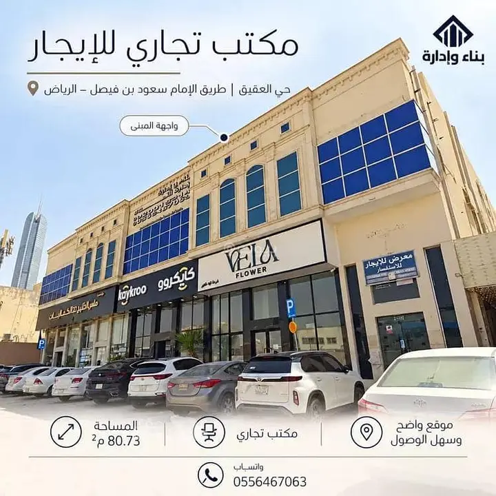 office in Al Aqiq, Riyadh