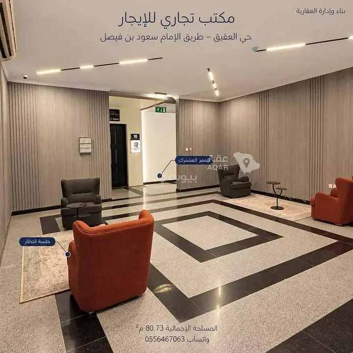 office in Al Aqiq, Riyadh 2