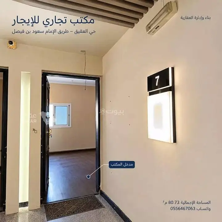 office in Al Aqiq, Riyadh 3
