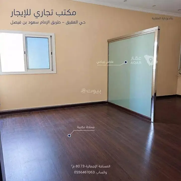 office in Al Aqiq, Riyadh 5