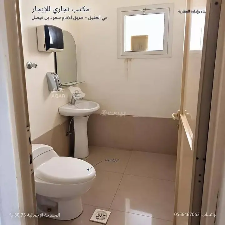 office in Al Aqiq, Riyadh 6