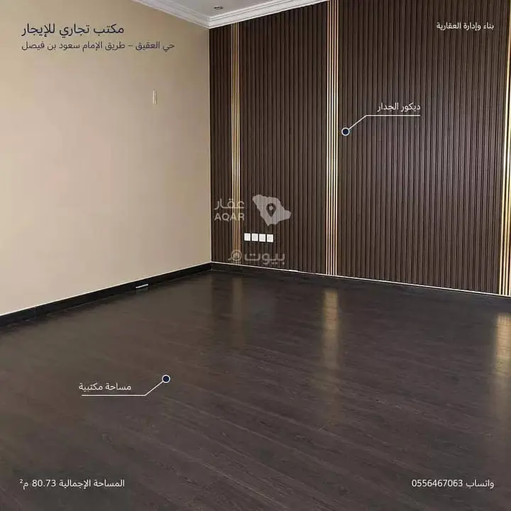 office in Al Aqiq, Riyadh 7