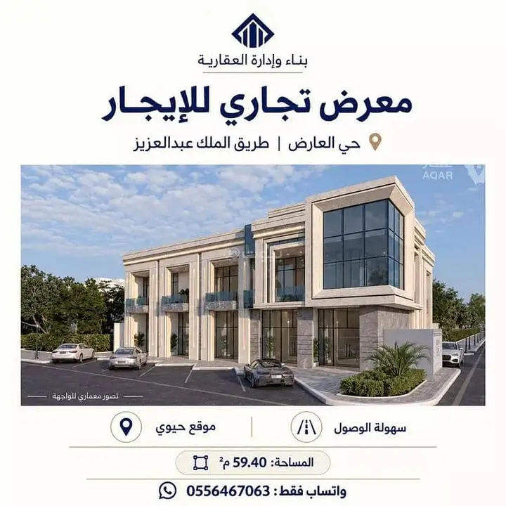 shop in Al Aridh, Riyadh