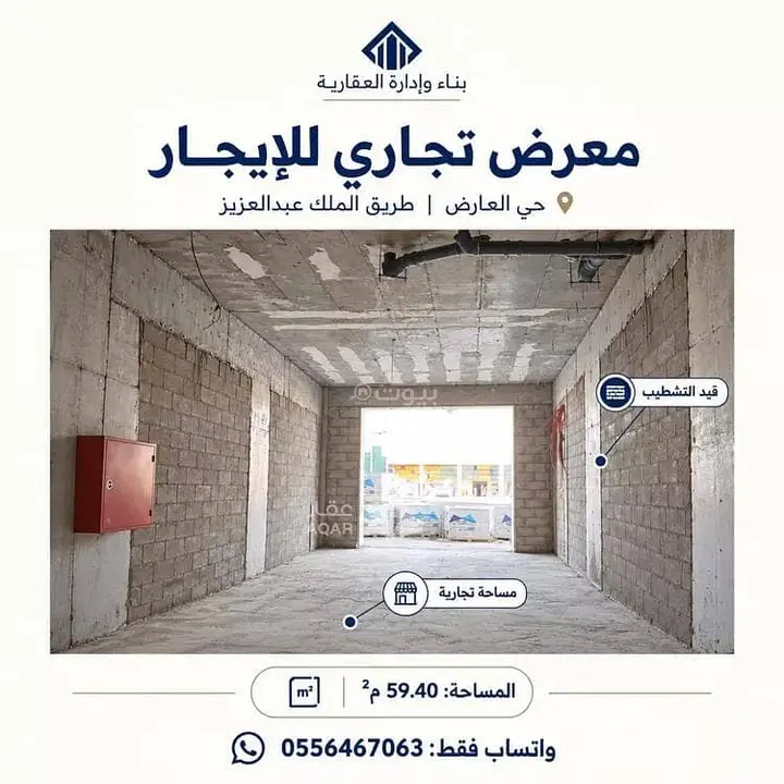 shop in Al Aridh, Riyadh 4