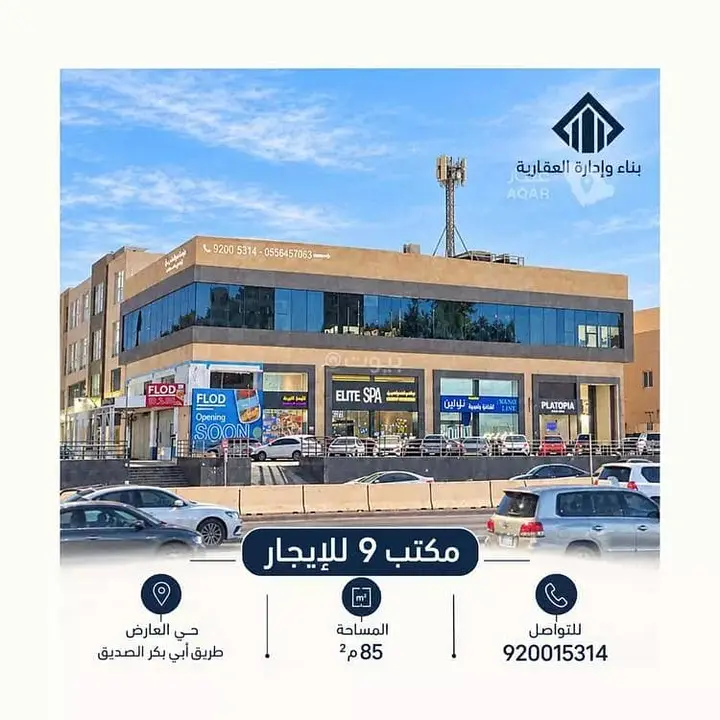 office in Al Aridh, Riyadh