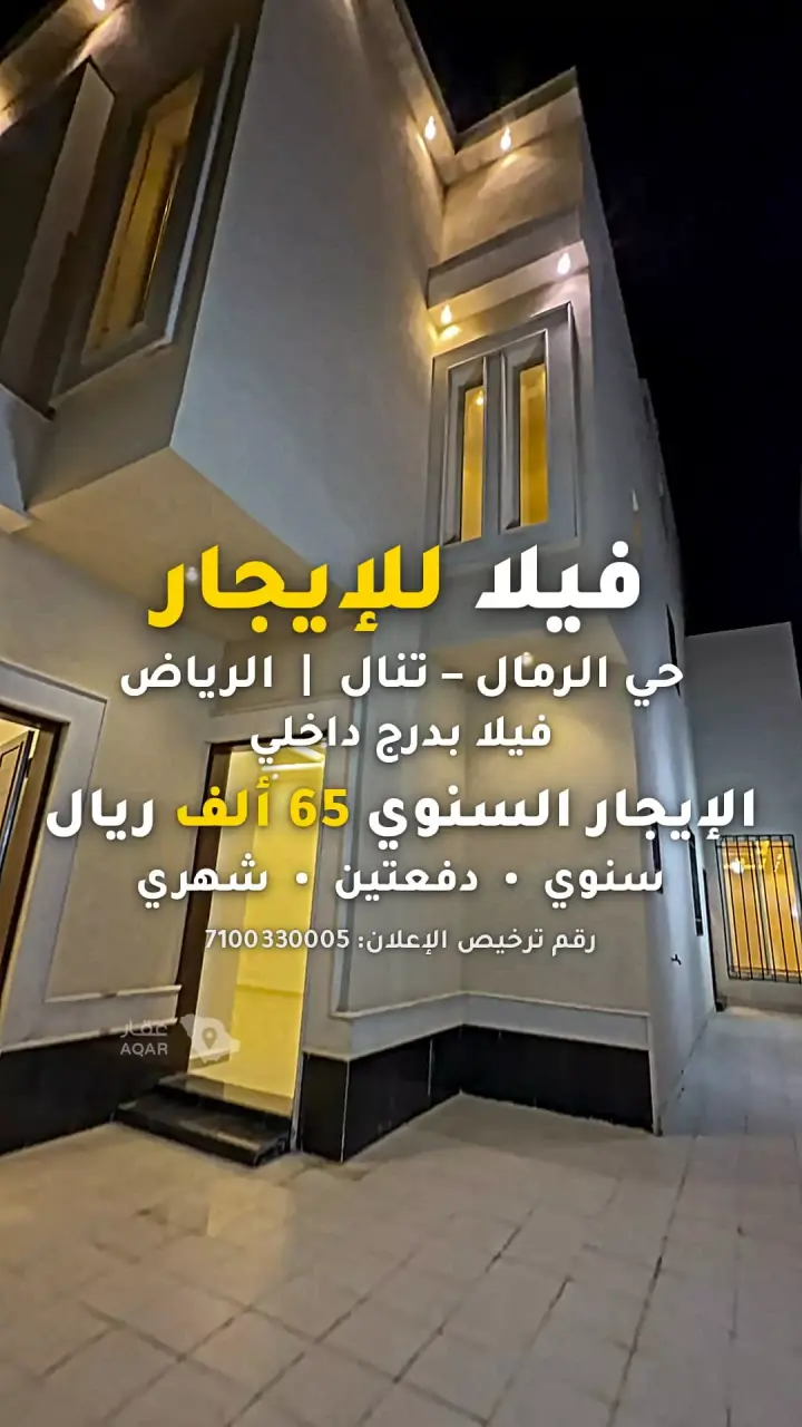 فيلا 3 غرف في الرمال، الرياض