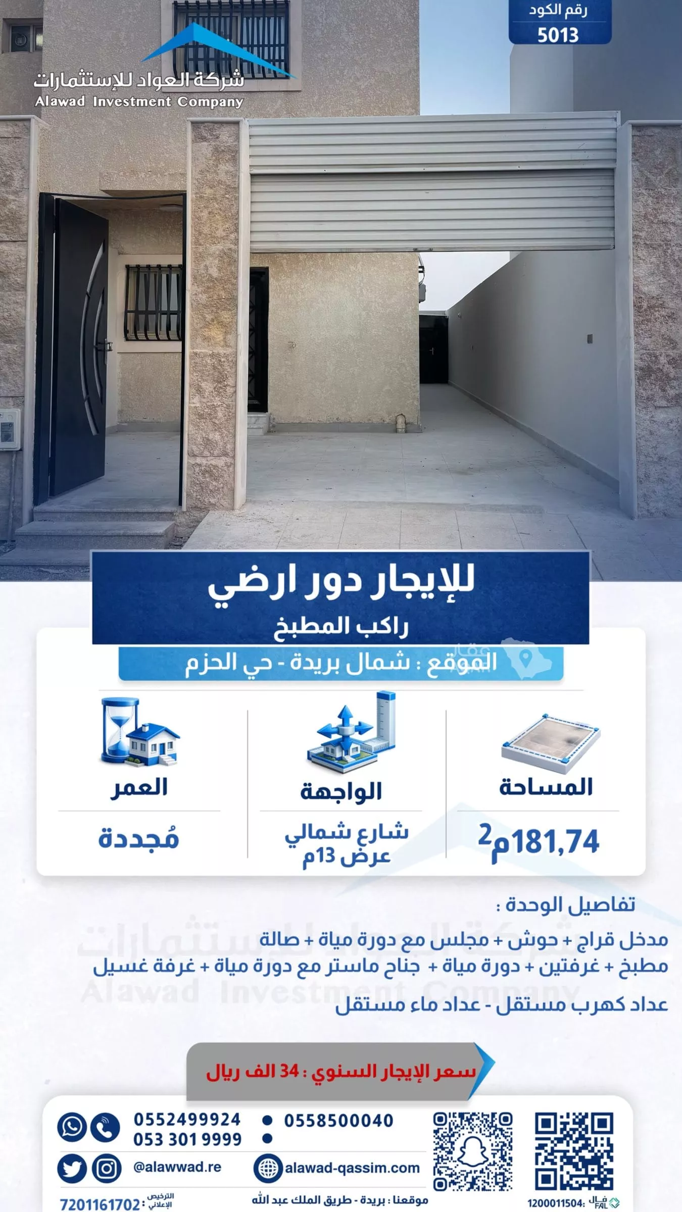الطابق في الرحاب