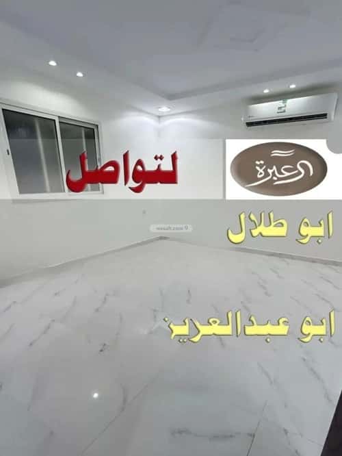 شقة في النرجس