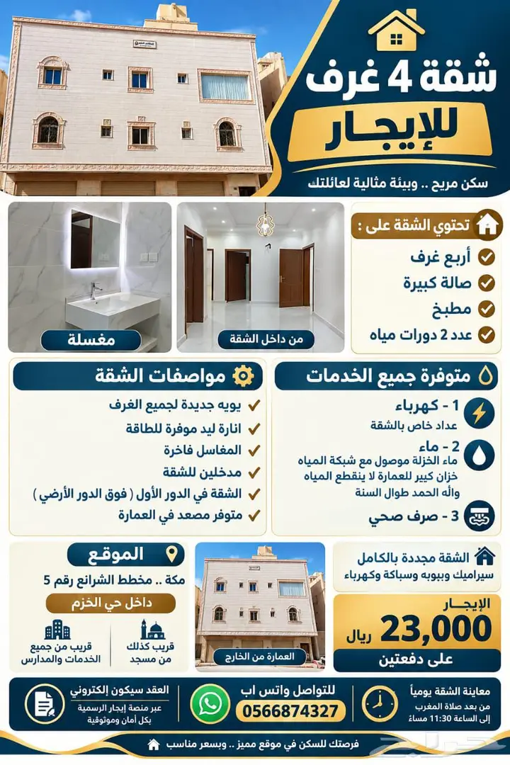 شقة 4 غرف في الشرائع، مكة