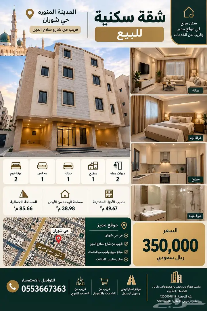 2 bedroom apartment in Shawran, Madinah