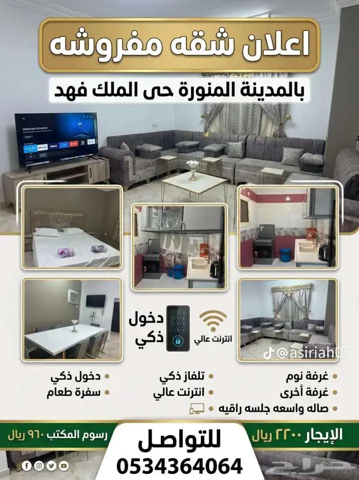 شقة 2 غرف في الملك فهد، المدينة المنورة