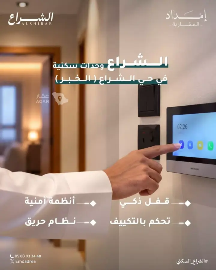 شقة  في الشراع، الخبر 4