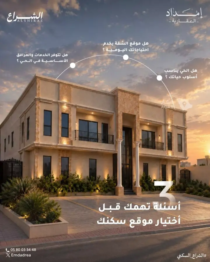 شقة  في الشراع، الخبر 2