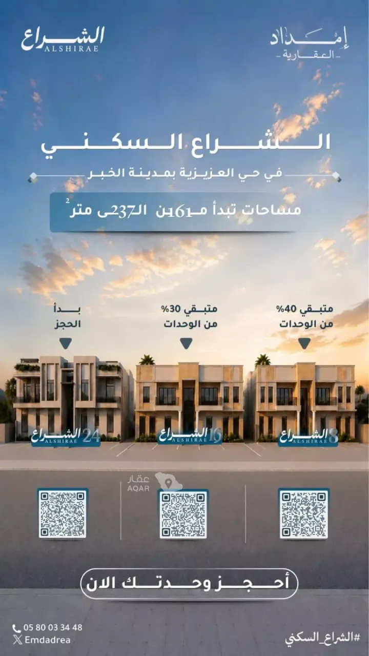 شقة  في الشراع، الخبر 5