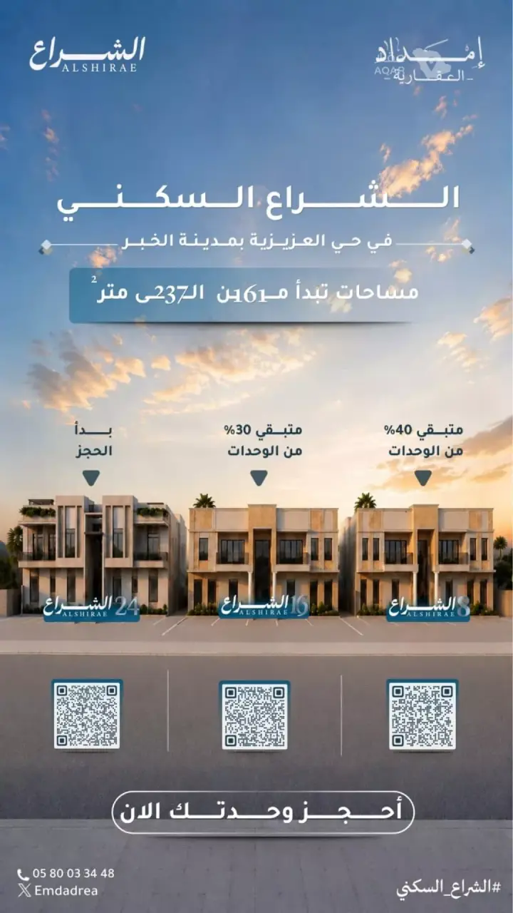 شقة  في الشراع، الخبر 2