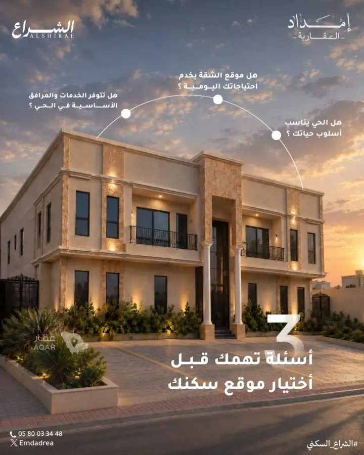شقة  في الشراع، الخبر 4