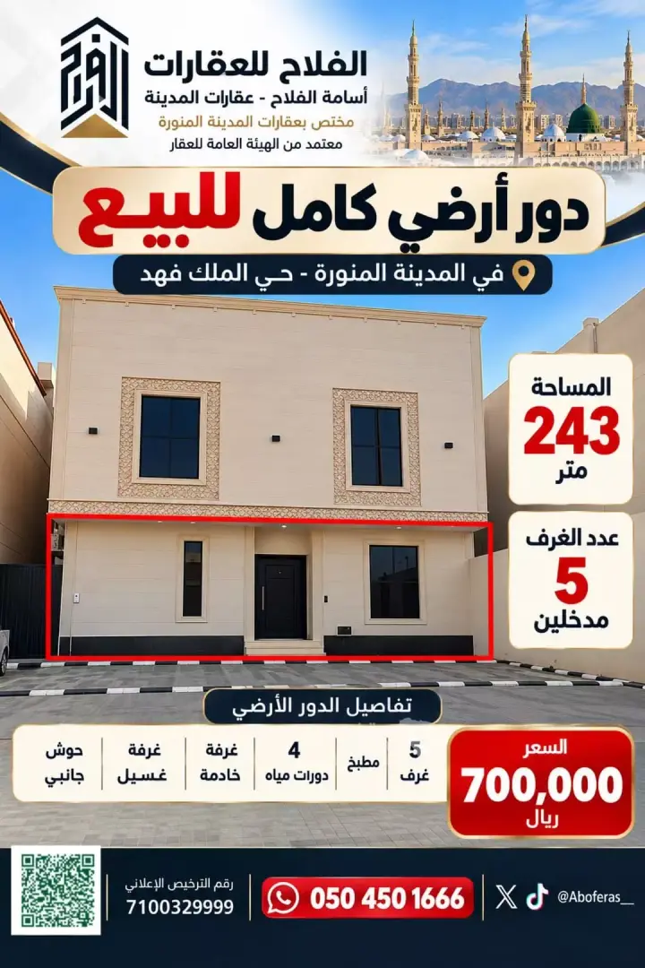 شقة 5 غرف في الملك فهد، المدينة المنورة