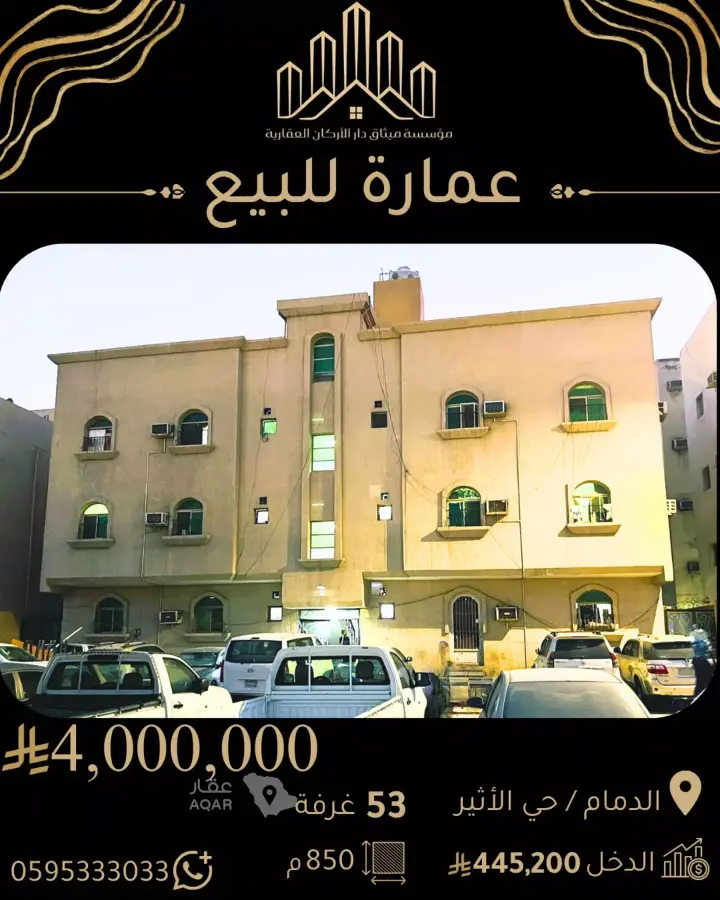 عقار  في الأثير، الدمام