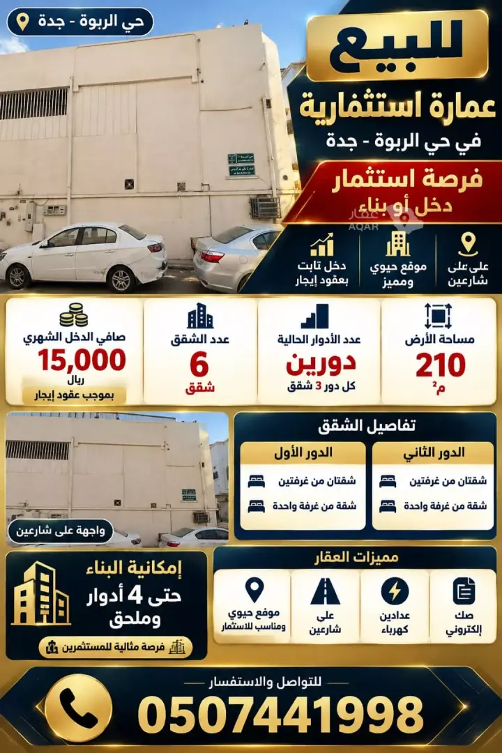 building in Al Rabwa, Jeddah