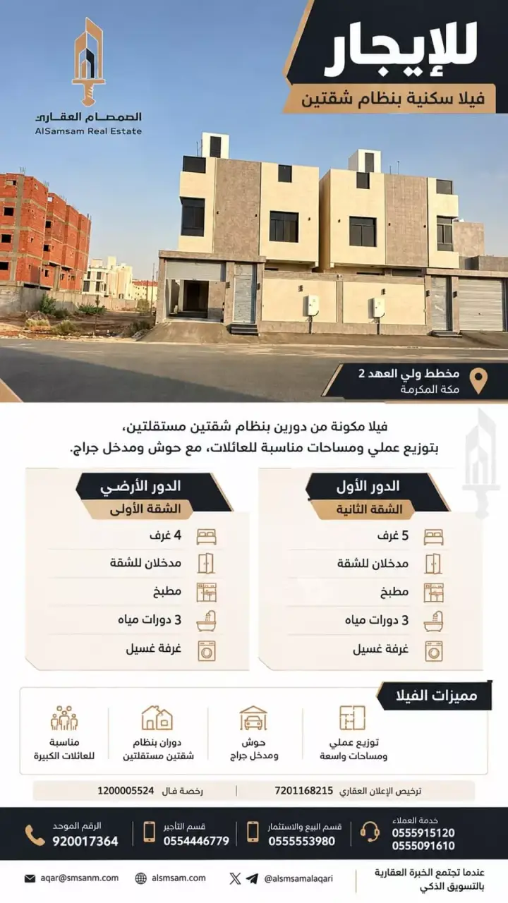 villa in King Fahd, Makkah 2