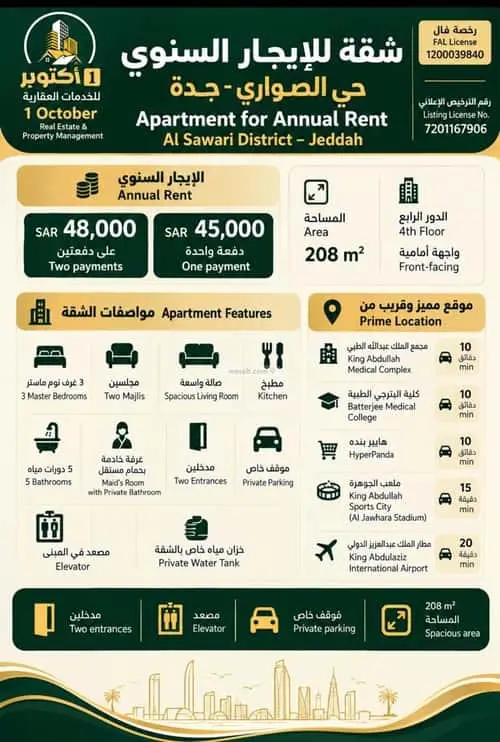 5 bedroom apartment in Al Sawari, Jeddah 9