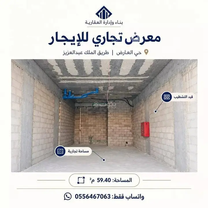 shop in Al Aridh, Riyadh 4