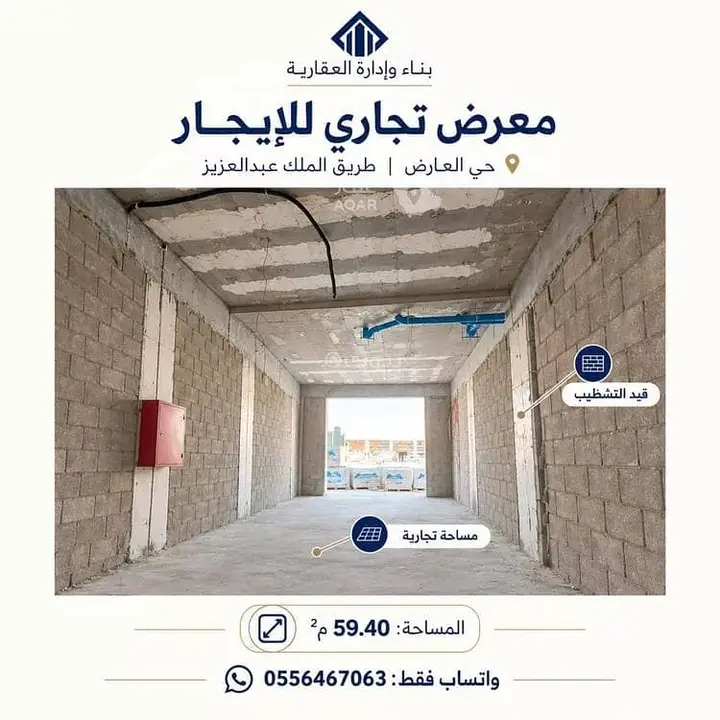 shop in Al Aridh, Riyadh 5