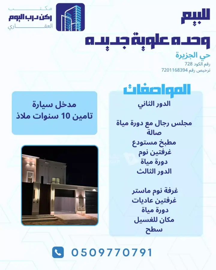 5 bedroom apartment in Ar Rayan, Qassim Region