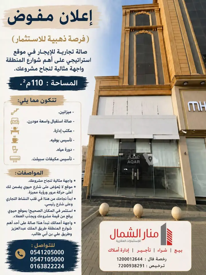 shop in Al Bishr, Qassim Region