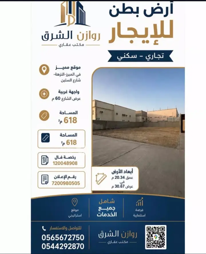land in Mishrifah, Al Ahsa