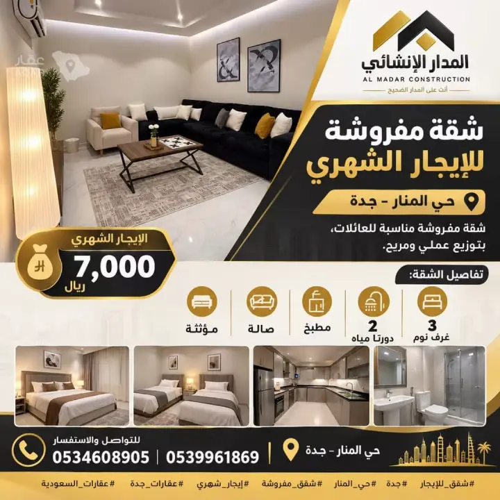 3 bedroom apartment in Al Manar, Jeddah