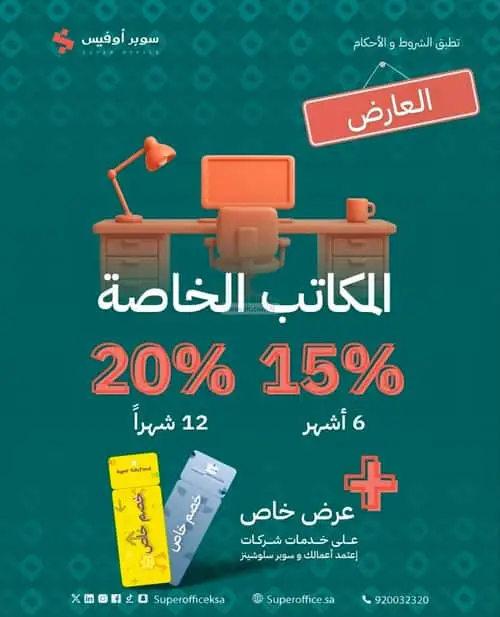 office in Al Aridh, Riyadh 9
