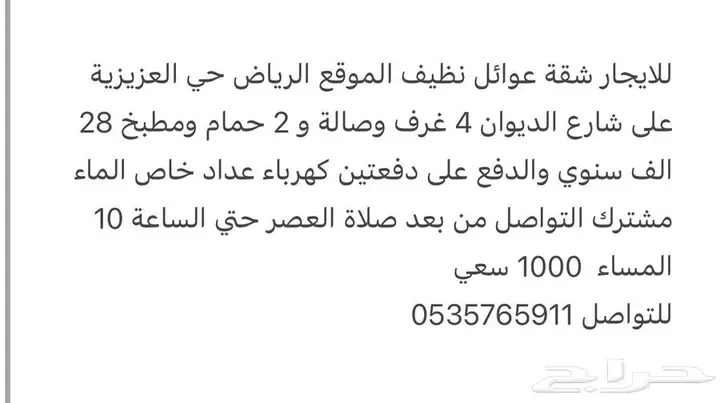 شقة 4 غرف في العزيزية، الرياض