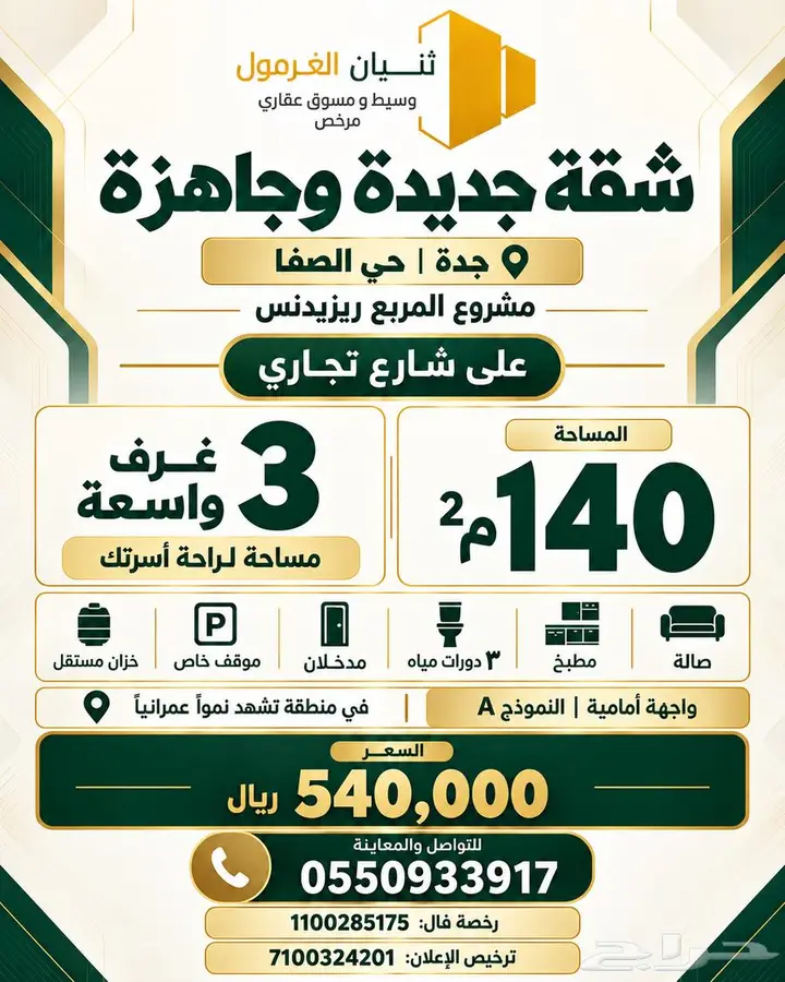 شقة 3 غرف في الصفا، جدة