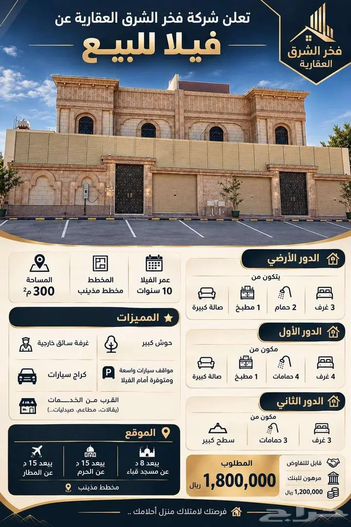 فيلا  في مذينب، المدينة المنورة