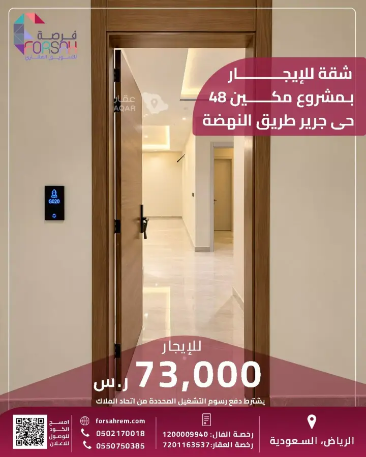2 bedroom apartment in Jarir, Riyadh