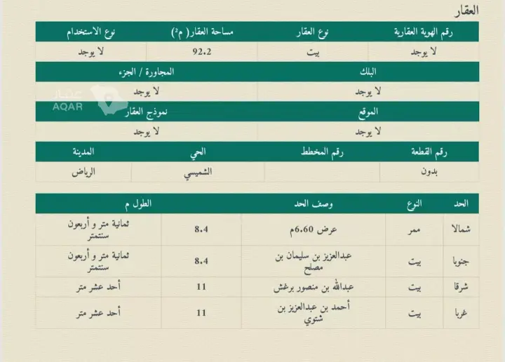عقار 10 غرف في الشميسي، الرياض 4