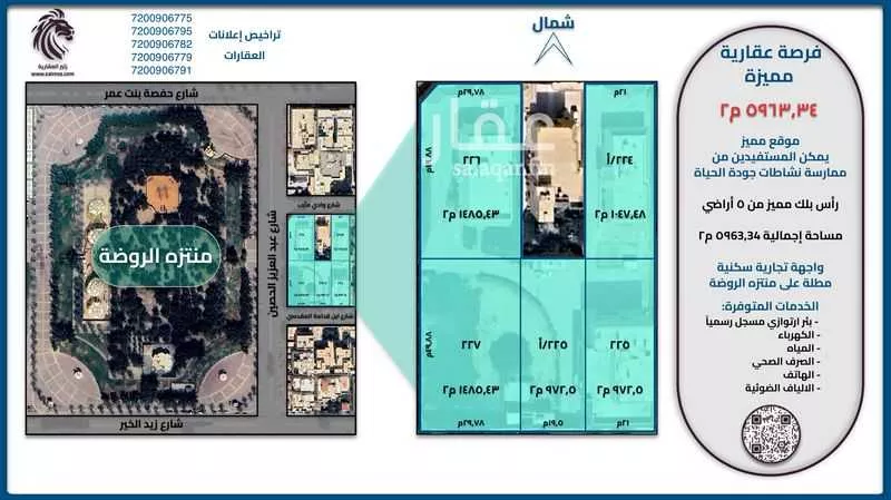 أرض 1485 م² في الروضة 2