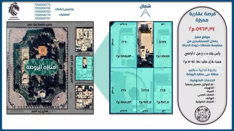 أرض 1047 م² في الروضة 3
