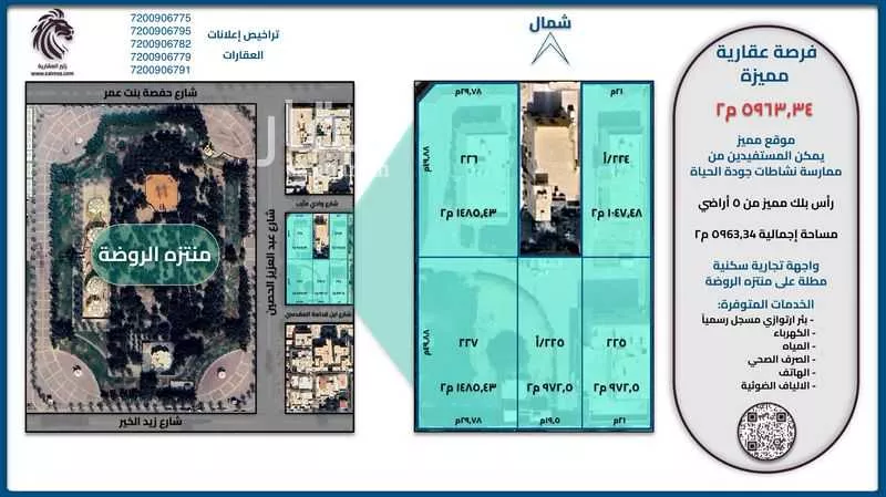 أرض 972 م² في الروضة 2
