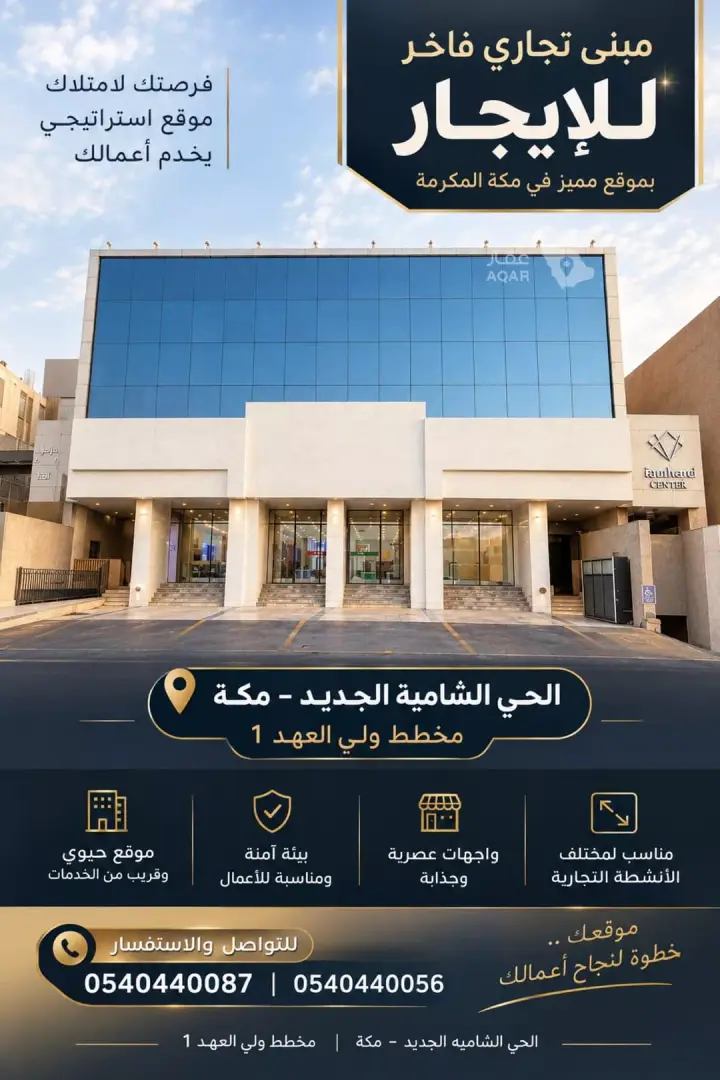 عقار 4 غرف في الملك فهد، مكة