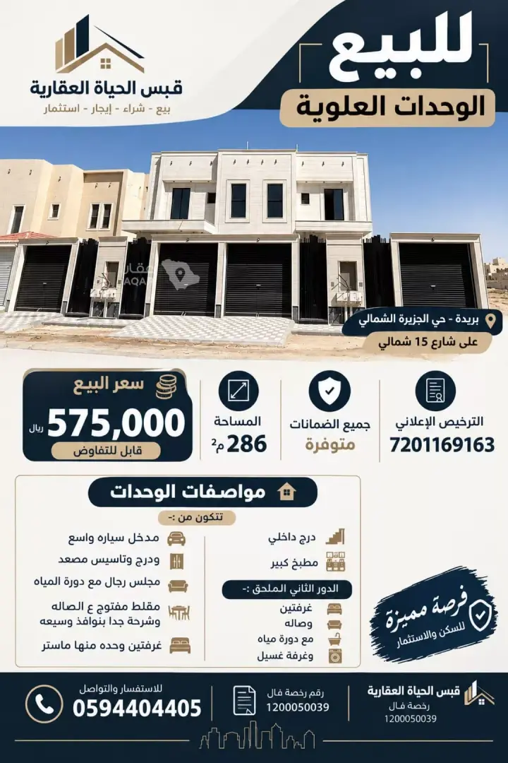 شقة 4 غرف في الرحاب، منطقة القصيم