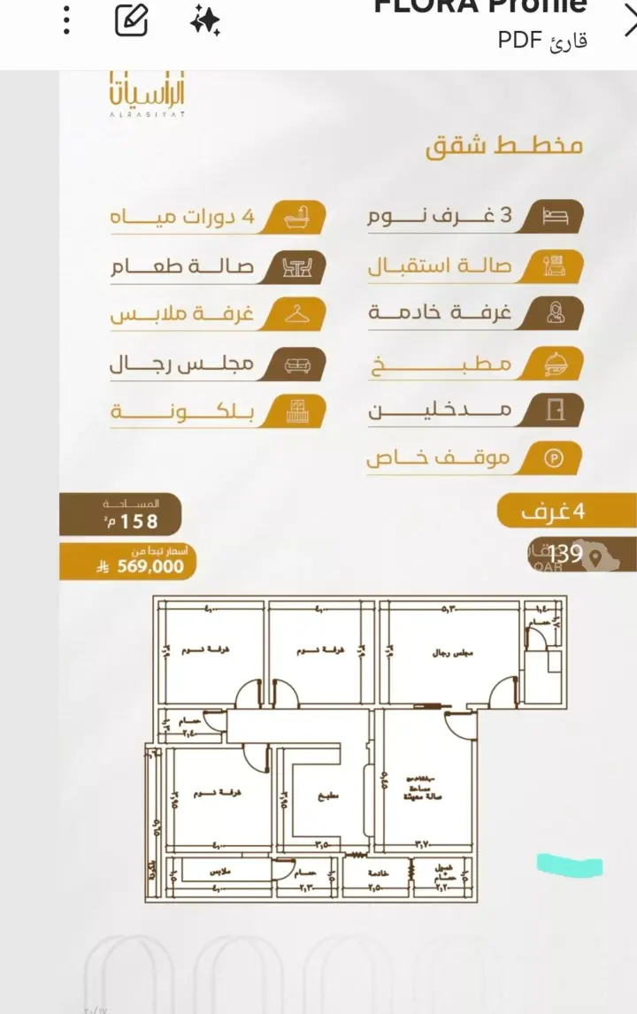 شقة 4 غرف في الورود، جدة 2