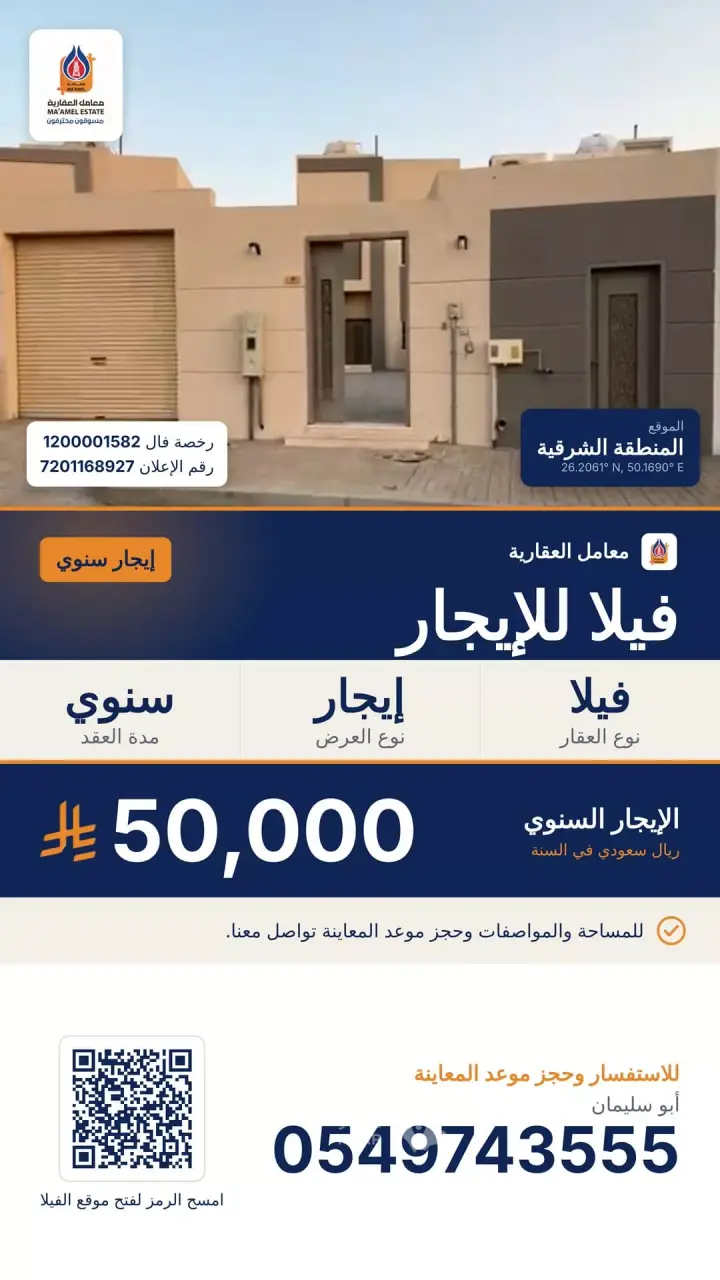 فيلا 4 غرف في البحيرة، الخبر