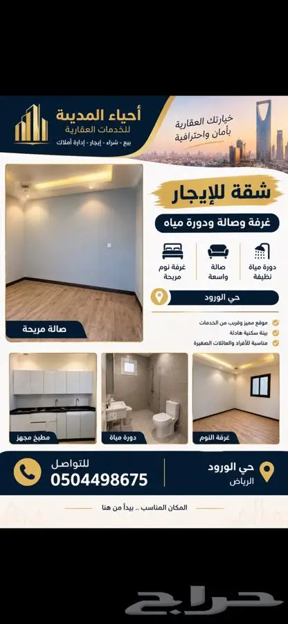 apartment in Al Wurud, Riyadh