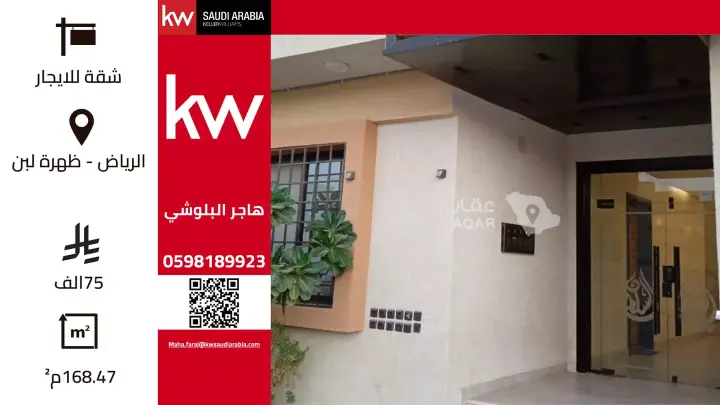 3 bedroom apartment in Dhahrat Laban, Riyadh